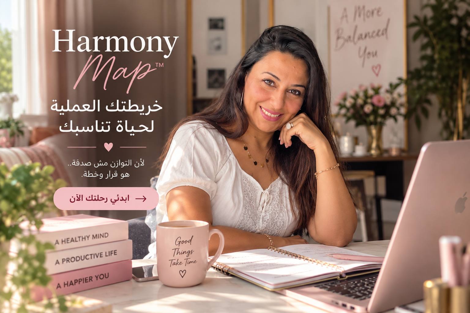 Harmony Map | خريطة التوازن في حياتك